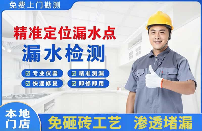 白银区精准测漏点
