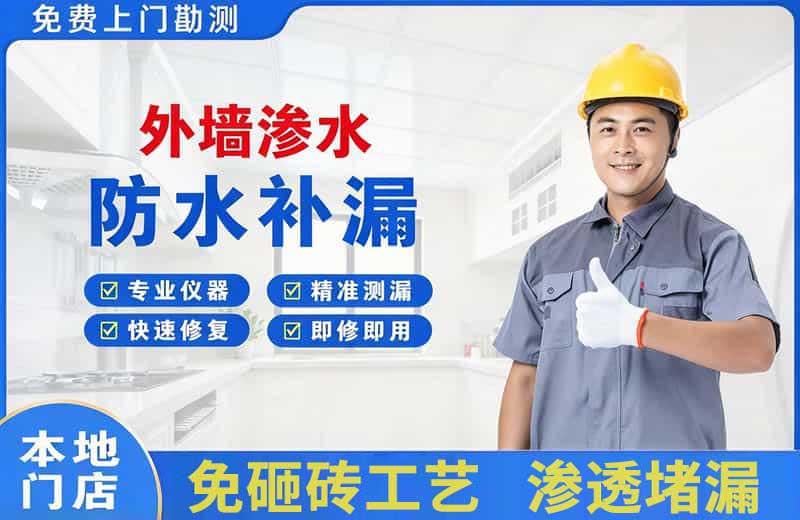 白银区外墙渗水维修