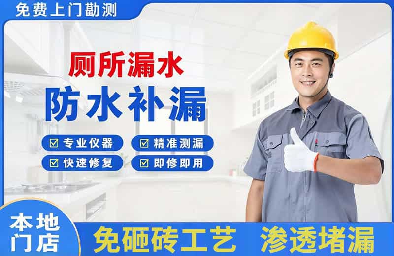 白银区厕所漏水维修