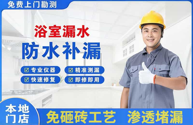 白银区浴室漏水维修