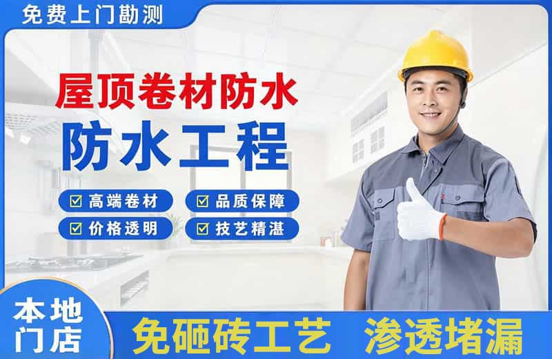 白银区屋顶卷材防水
